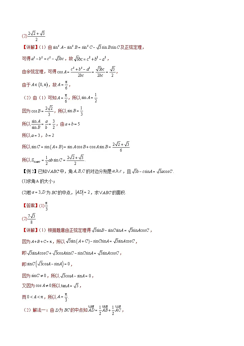 解答01 解三角形（十大考点训练 真题模拟题练）-2025年高中数学二轮选填及解答突破讲练（新高考专用）（解析版）第2页