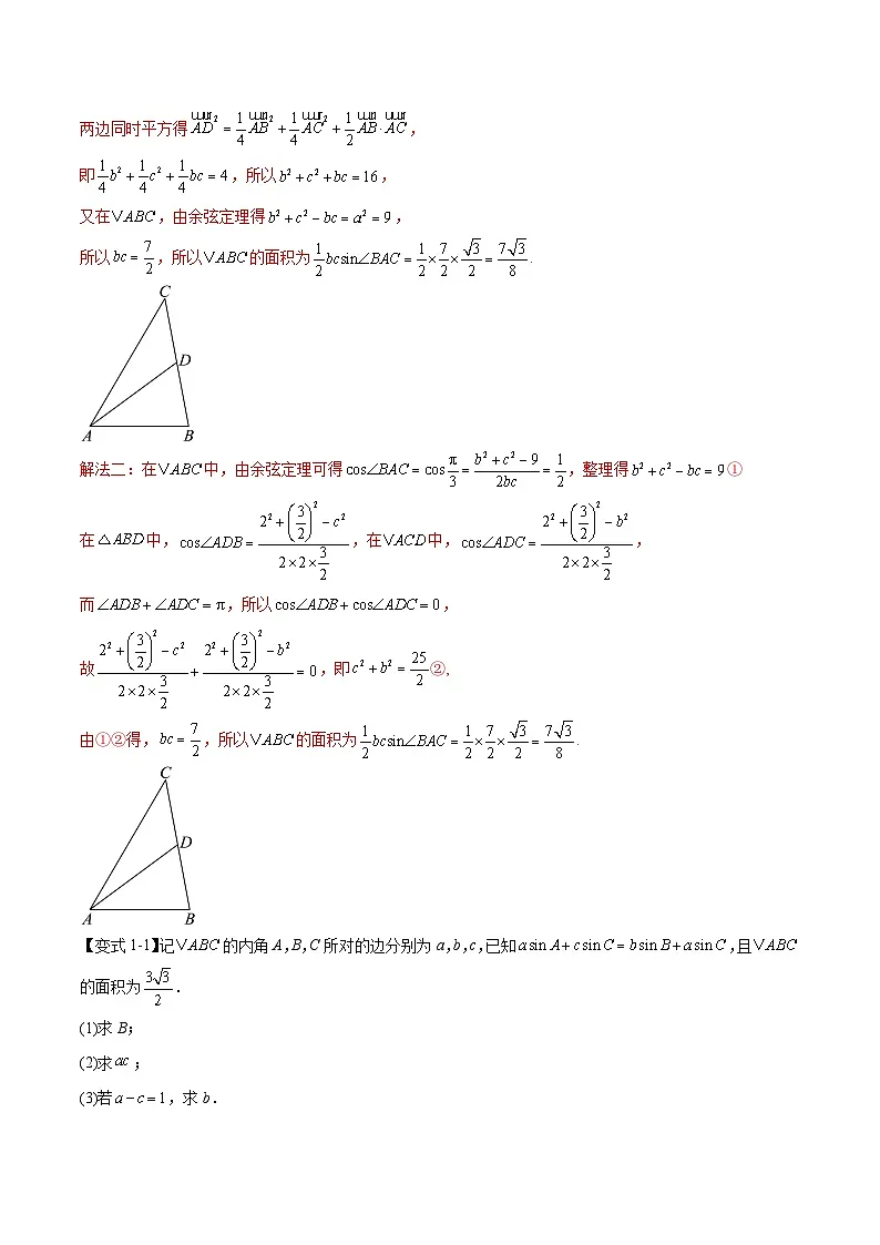 解答01 解三角形（十大考点训练 真题模拟题练）-2025年高中数学二轮选填及解答突破讲练（新高考专用）（解析版）第3页