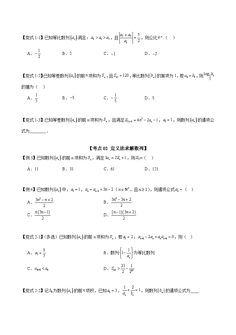 选填06 数列（九大考点训练 真题模拟题练）-2025年高中数学二轮选填及解答突破讲练（新高考专用）（原卷版）第2页