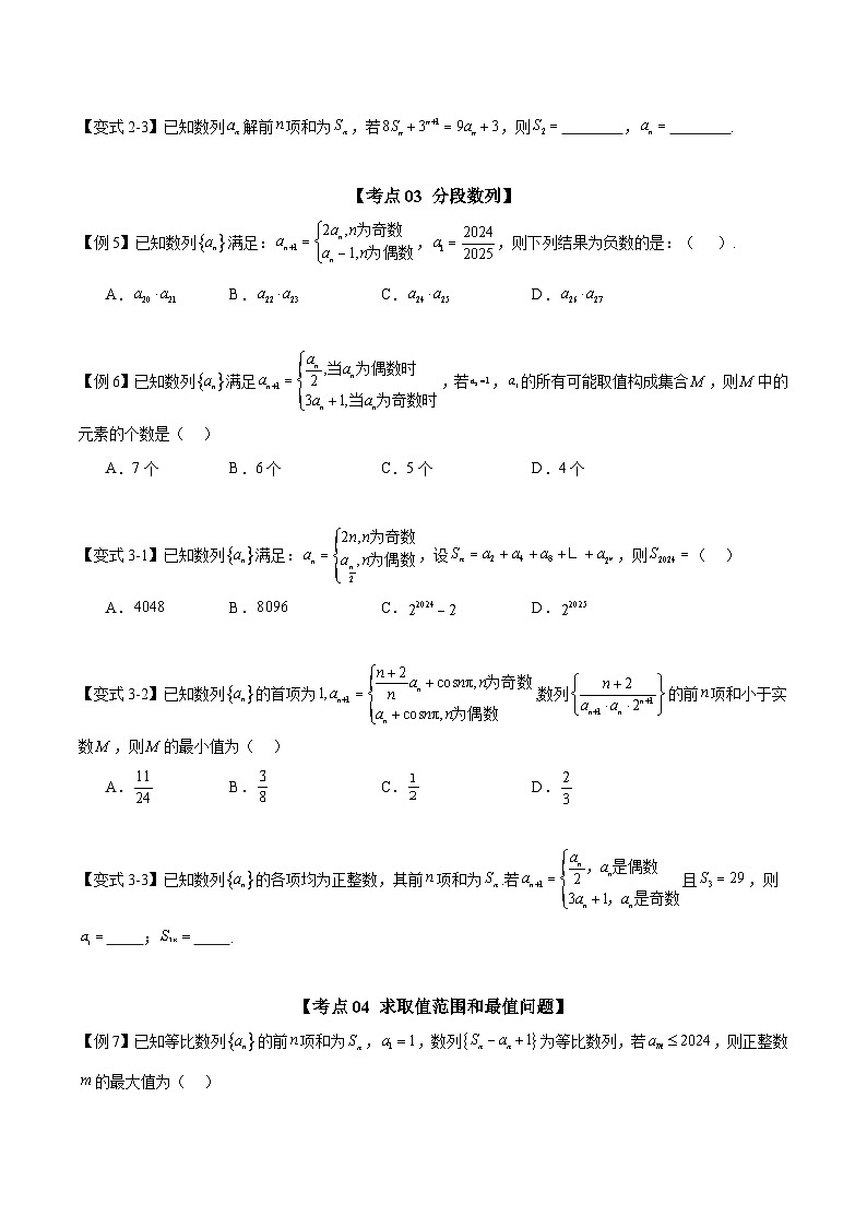 选填06 数列（九大考点训练 真题模拟题练）-2025年高中数学二轮选填及解答突破讲练（新高考专用）（原卷版）第3页