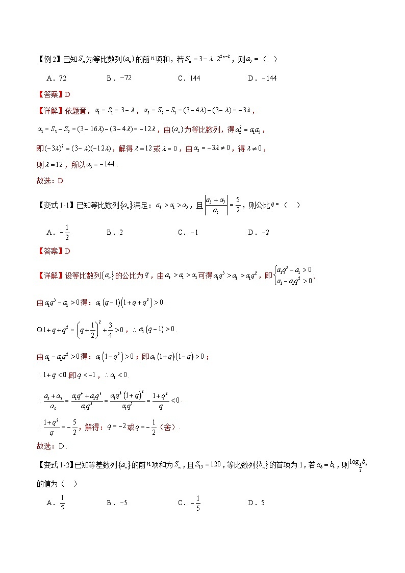 选填06 数列（九大考点训练 真题模拟题练）-2025年高中数学二轮选填及解答突破讲练（新高考专用）（解析版）第2页