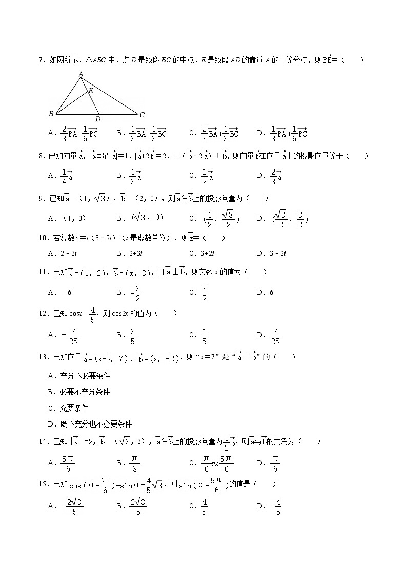 高一数学下学期精品第一次月考试卷（含详细解析）第2页
