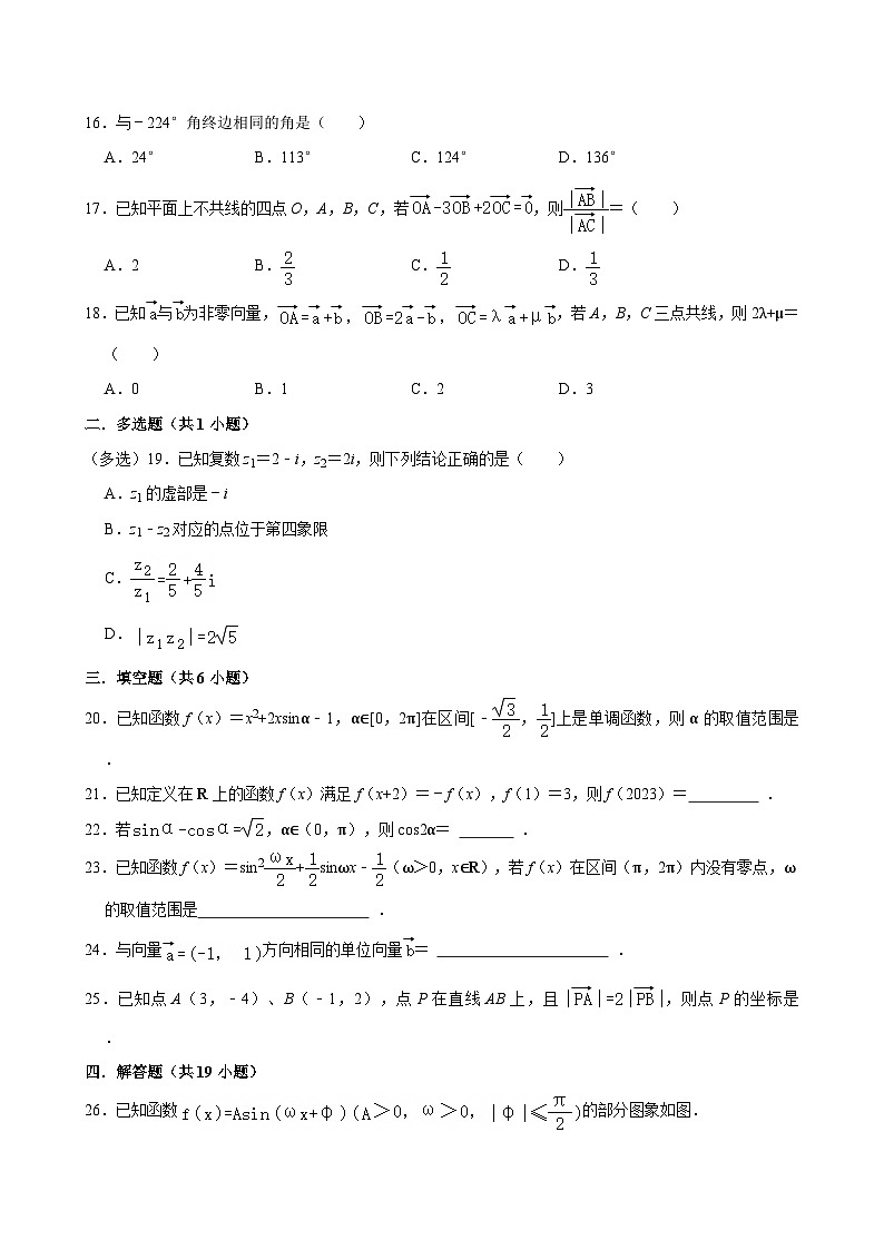 高一数学下学期精品第一次月考试卷（含详细解析）第3页