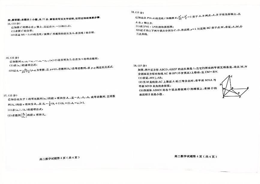 山东省聊城市2024-2025学年高二上学期1月期末考试数学试卷（PDF版附答案）第2页