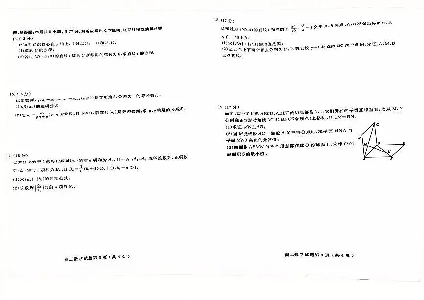 山东省聊城市2024-2025学年高二上学期1月期末考试数学试卷（PDF版附答案）第2页