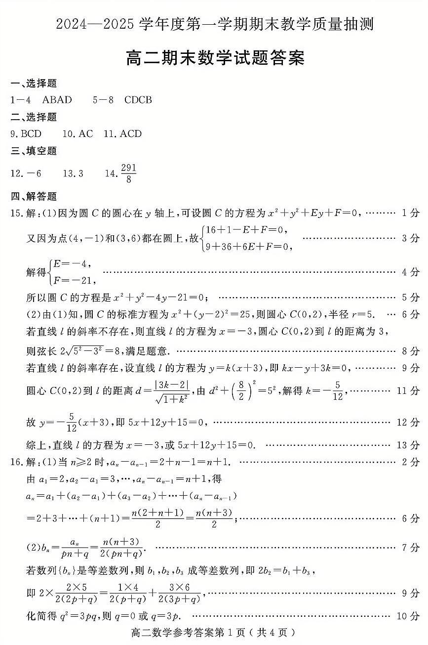 山东省聊城市2024-2025学年高二上学期1月期末考试数学试卷（PDF版附答案）第3页