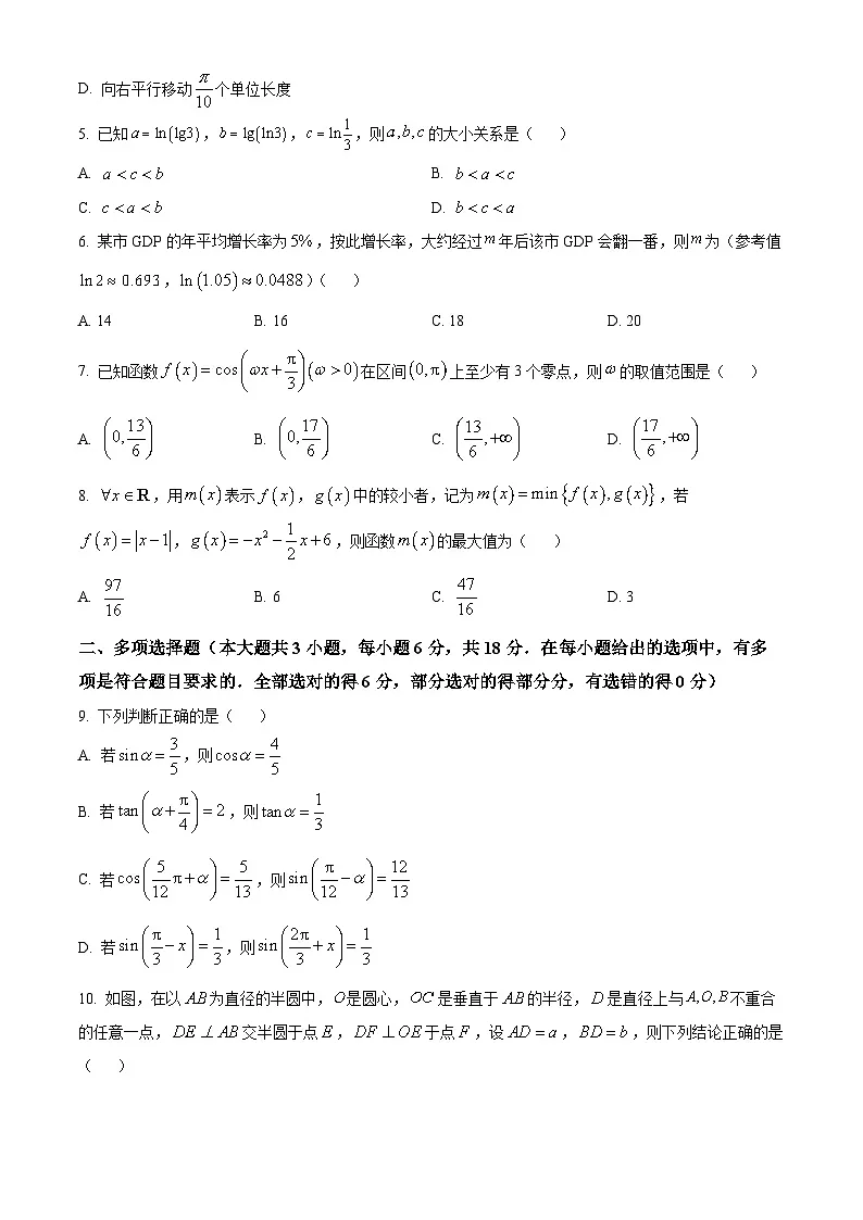 云南省保山市2024-2025学年高一上学期期末质量监测数学试题 Word版无答案第2页