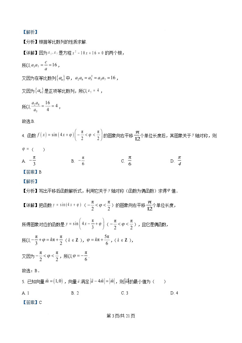 湖北省七市州2024-2025学年高三下学期3月联合统一调研测试数学试题 Word版含解析第3页
