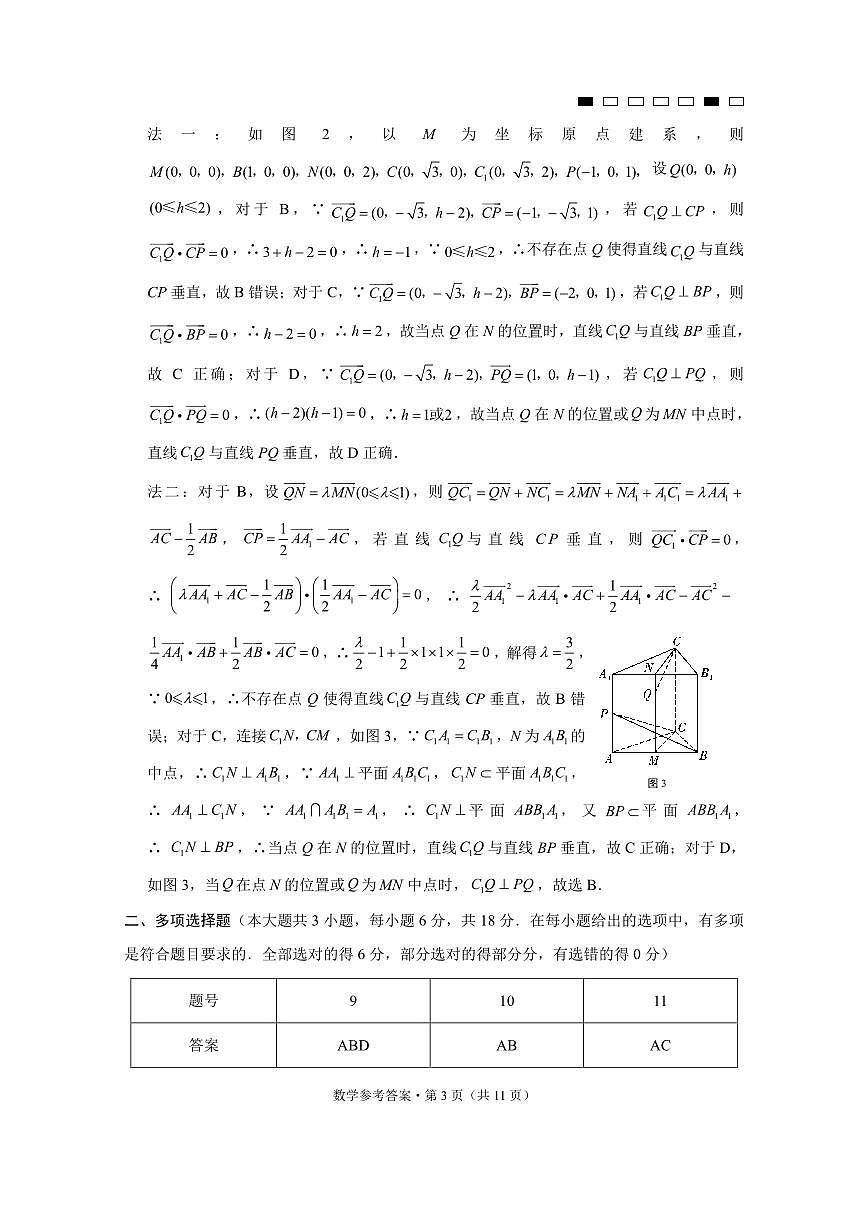 重庆市第八中学2025届高三3月适应性月考卷（六）数学答案第3页