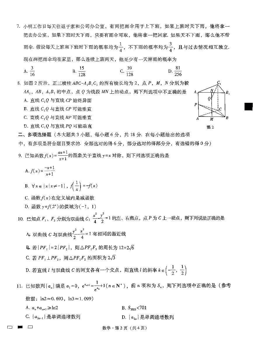 重庆市第八中学2025届高三3月适应性月考卷（六）数学第2页