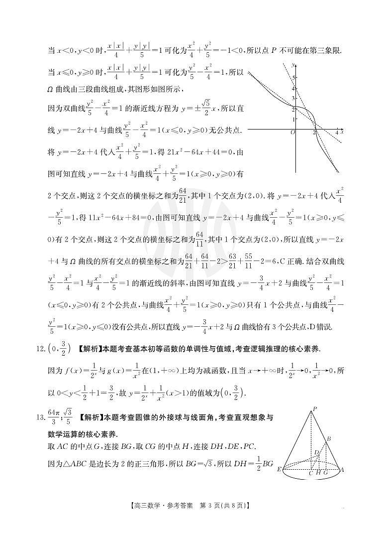 B000619632_2数学347C答案第3页