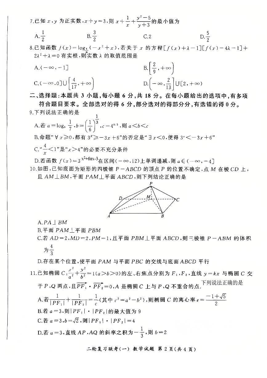 百师联盟2025届高三二轮复习联考（一）（百A）数学第2页