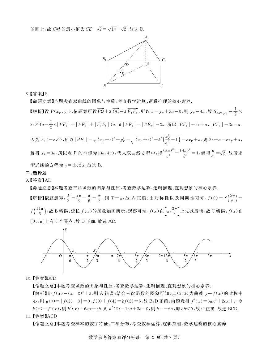 华大新高考联盟2025届高三下学期3月教学质量测评数学答案第2页