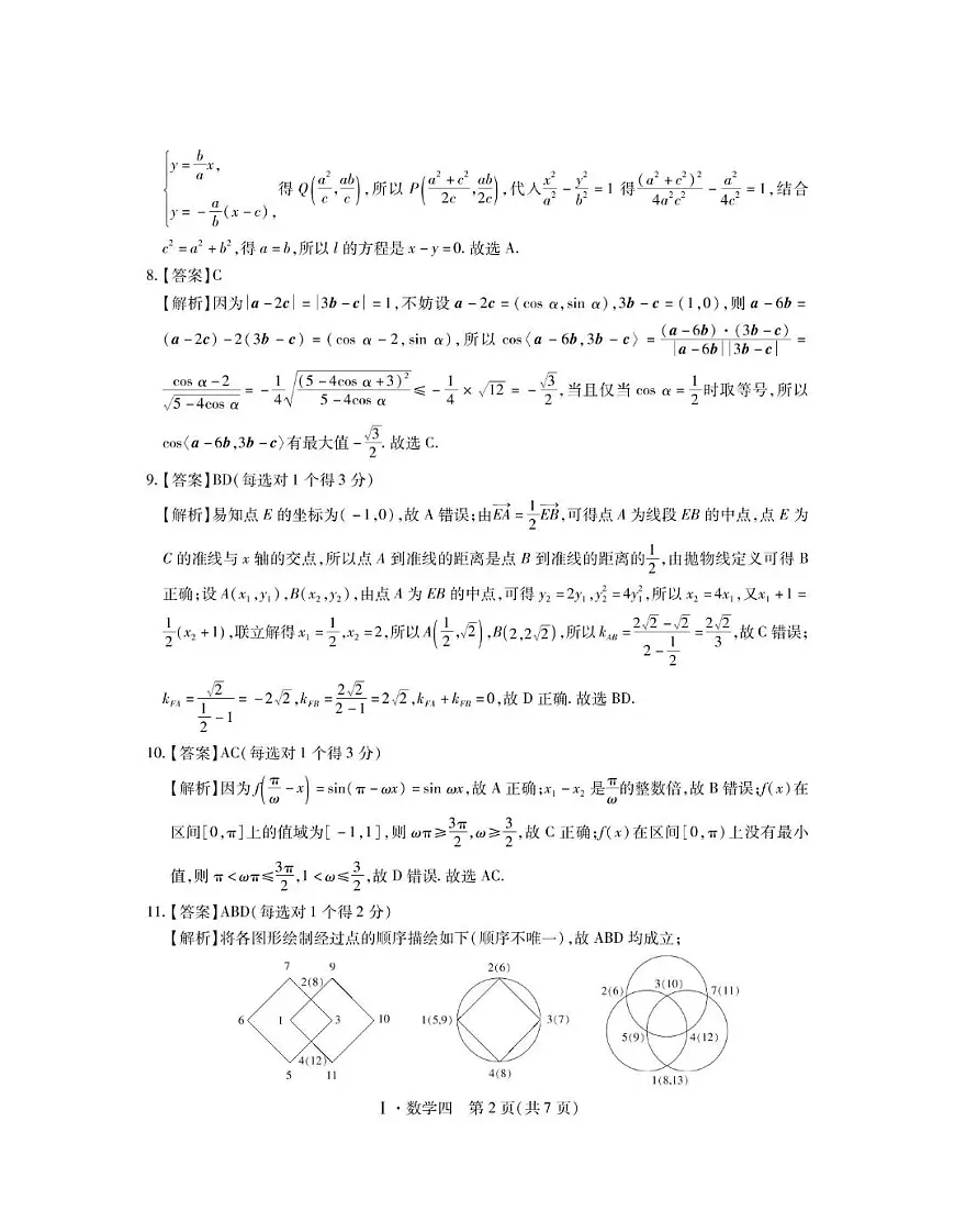 2025届江西名校学术联盟高三下学期模拟冲刺数学答案第2页