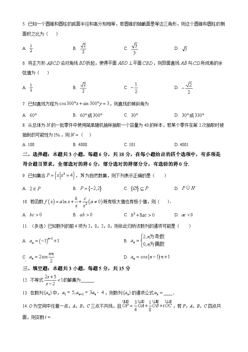 湖北省部分高中协作体2025届高三下学期三月联考一模考试数学试题（原卷版）第2页