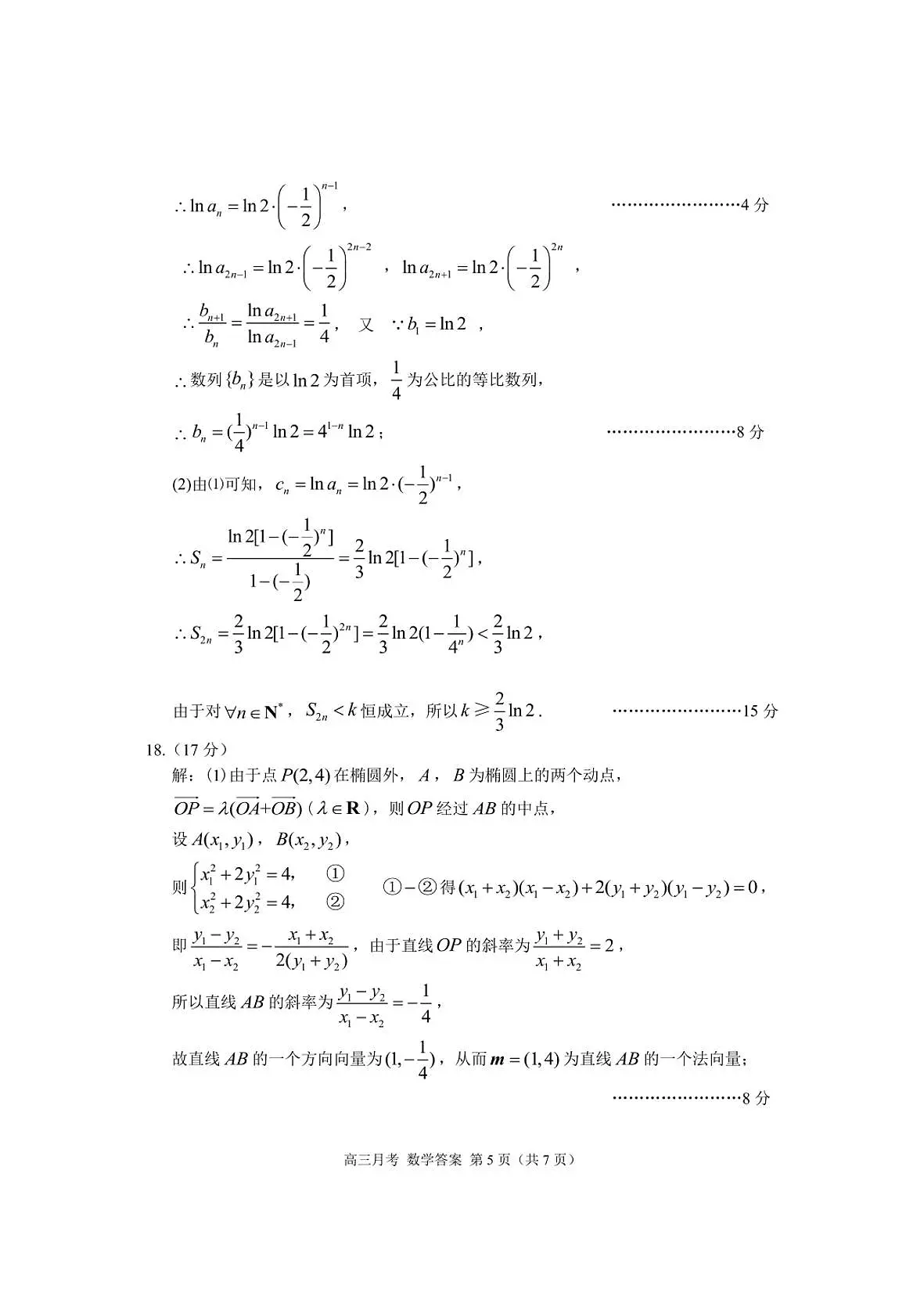 甘肃省2025年高三（3月）考试卷数学答案第2页