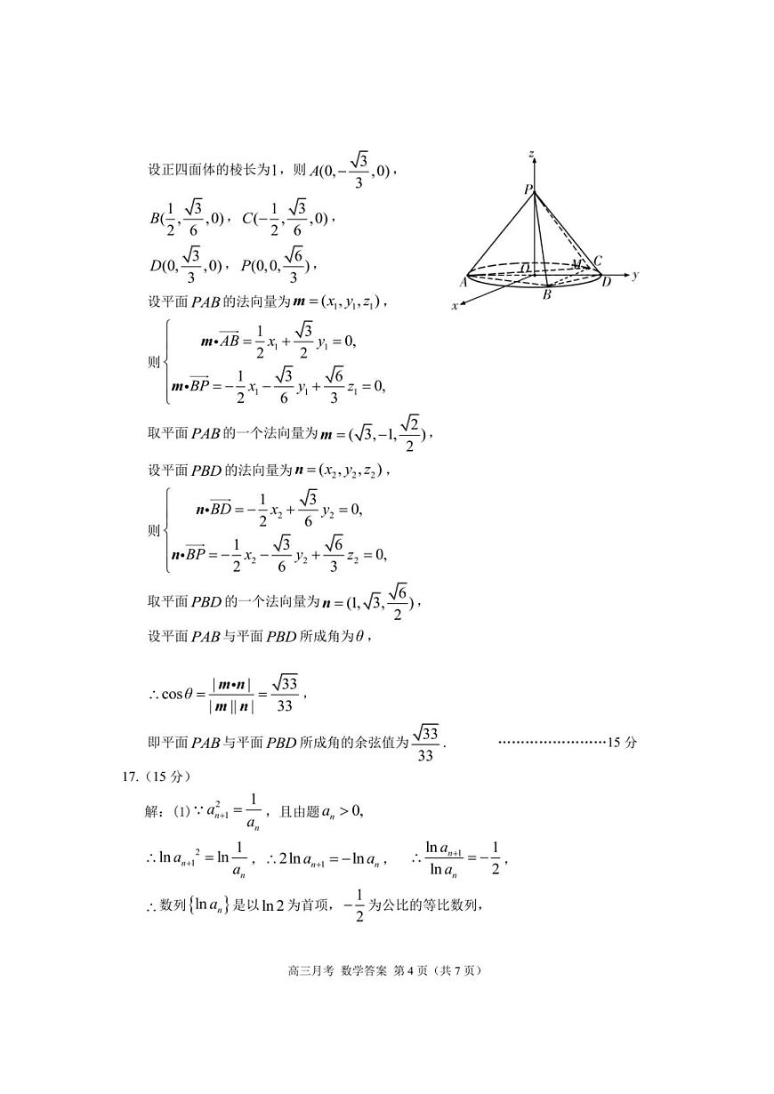 甘肃省2025年高三（3月）考试卷数学答案第3页