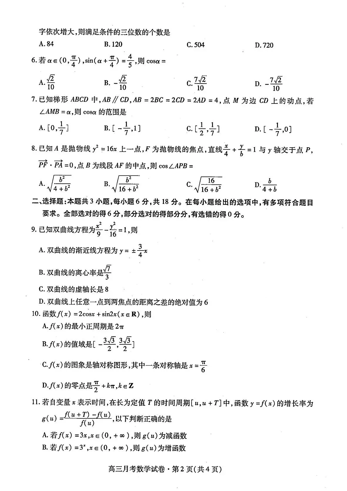 甘肃省2025年高三（3月）考试卷数学第2页