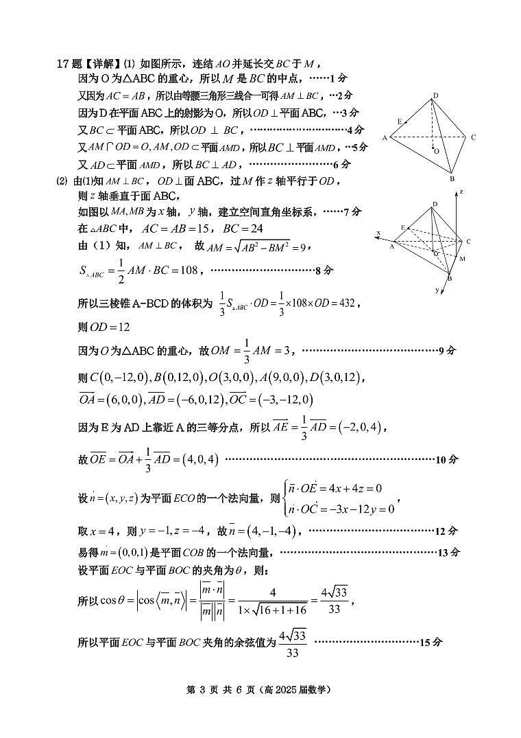 重庆市名校联盟2024-2025学年度第二期第一次联合考试数学答案第3页