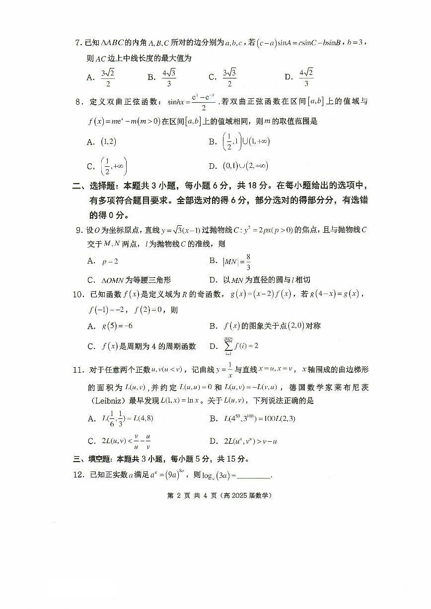 重庆市名校联盟2024-2025学年度第二期第一次联合考试数学第2页