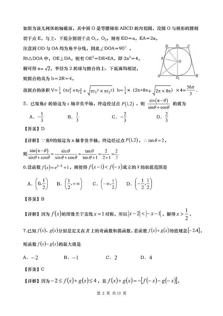 湖南省“长望浏宁”四县联考2025届高三下学期3月调研考试数学答案第2页