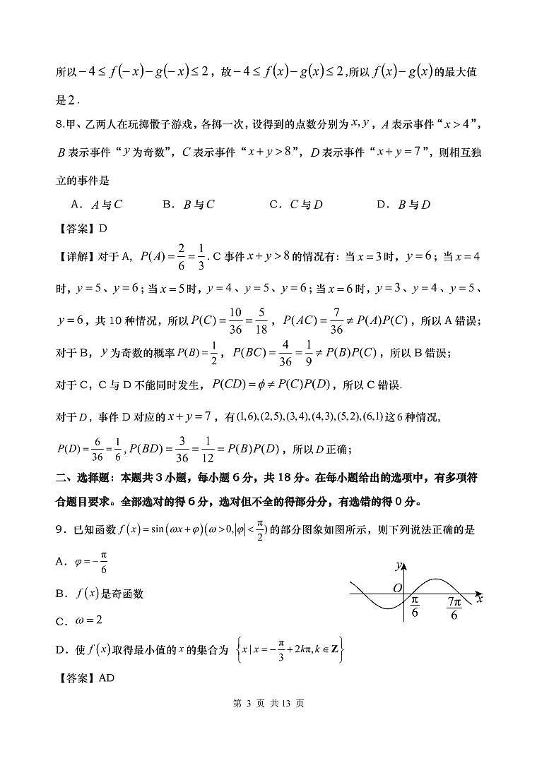 湖南省“长望浏宁”四县联考2025届高三下学期3月调研考试数学答案第3页