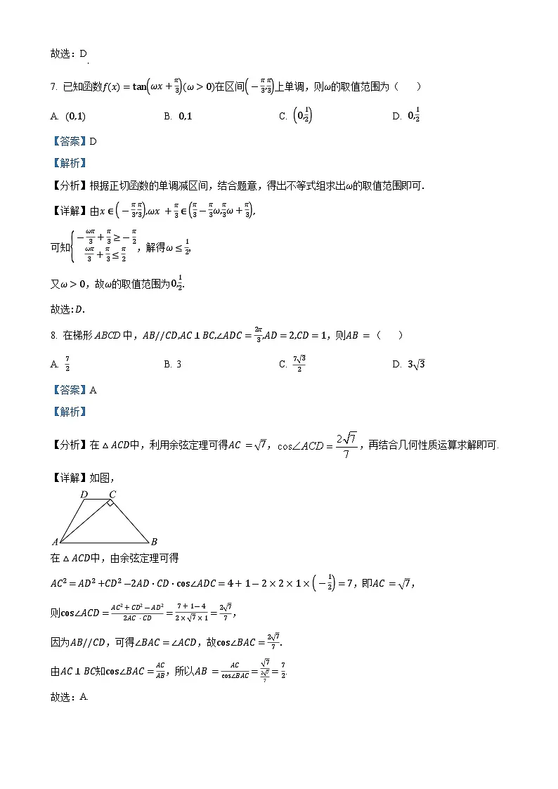 精品解析：河南省青桐鸣2025届高三下学期2月联考数学试题（解析版）第3页