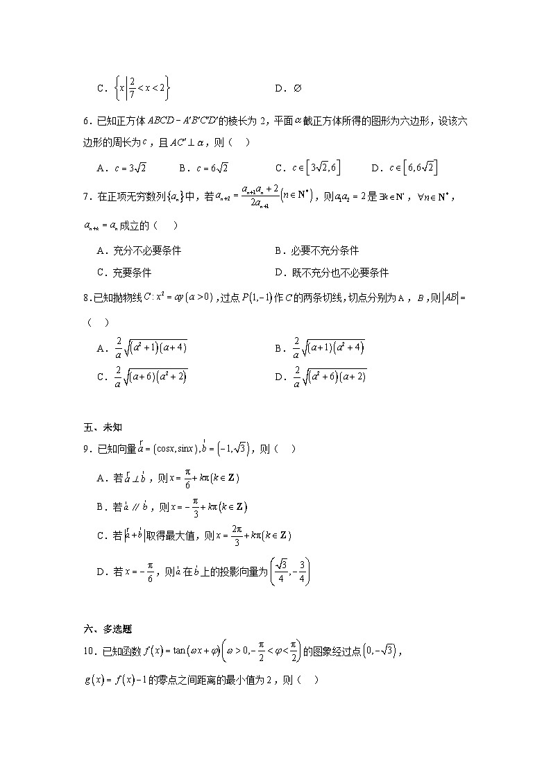 河北省部分示范校2025届高三下学期高考模拟数学试题（无答案）第2页