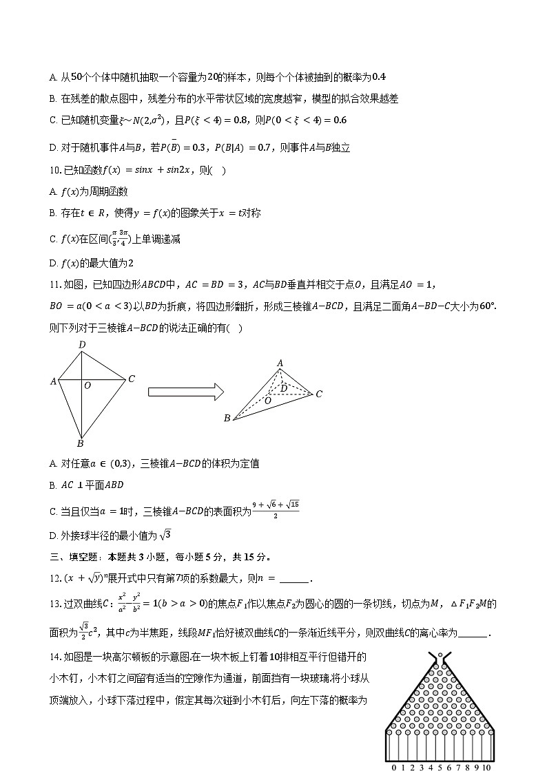 2024-2025学年江苏省南京市玄武高级中学高三（下）适应性数学试卷（含答案）第2页