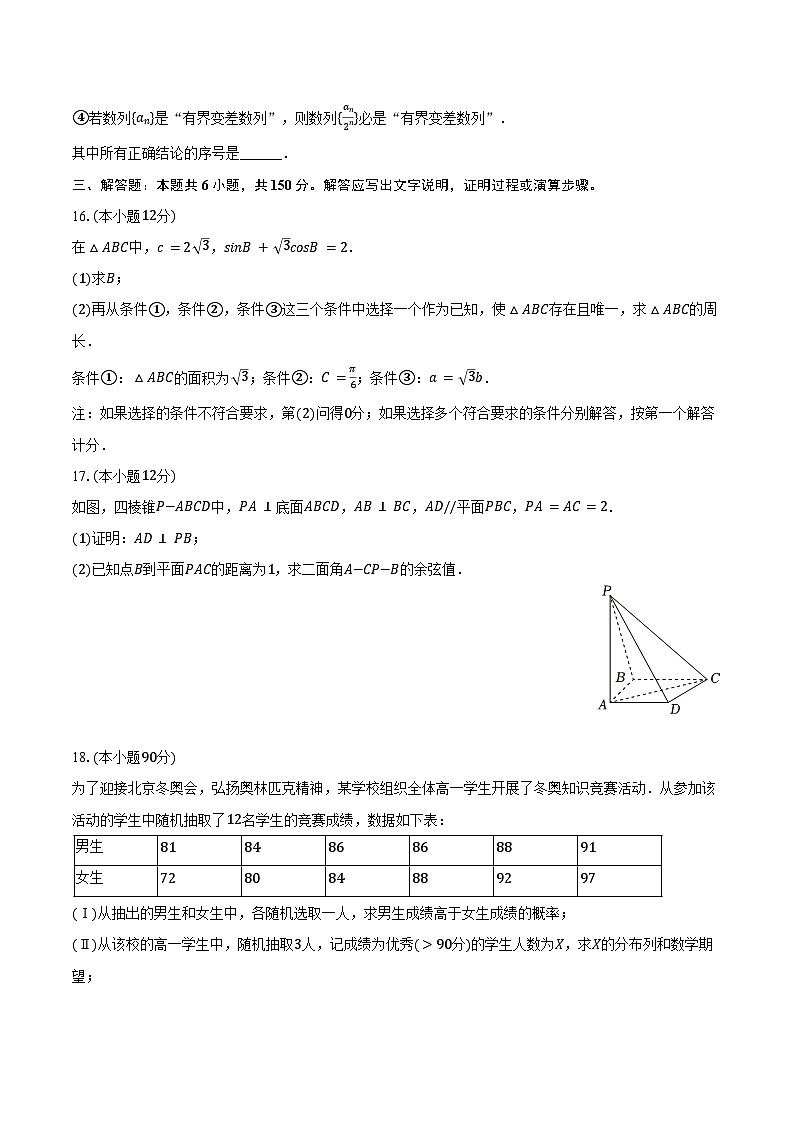 2025年北京师大附属实验学校高考数学统练试卷（一）（零模）（含答案）第3页