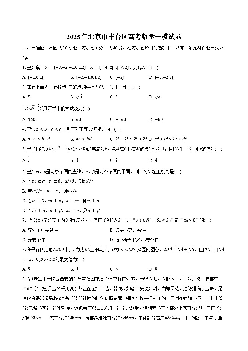 2025年北京市丰台区高考数学一模试卷（含答案）第1页