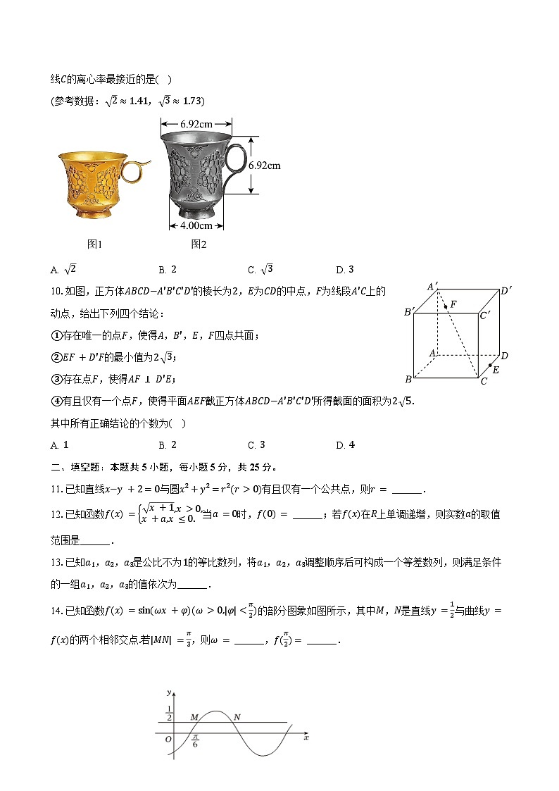 2025年北京市丰台区高考数学一模试卷（含答案）第2页
