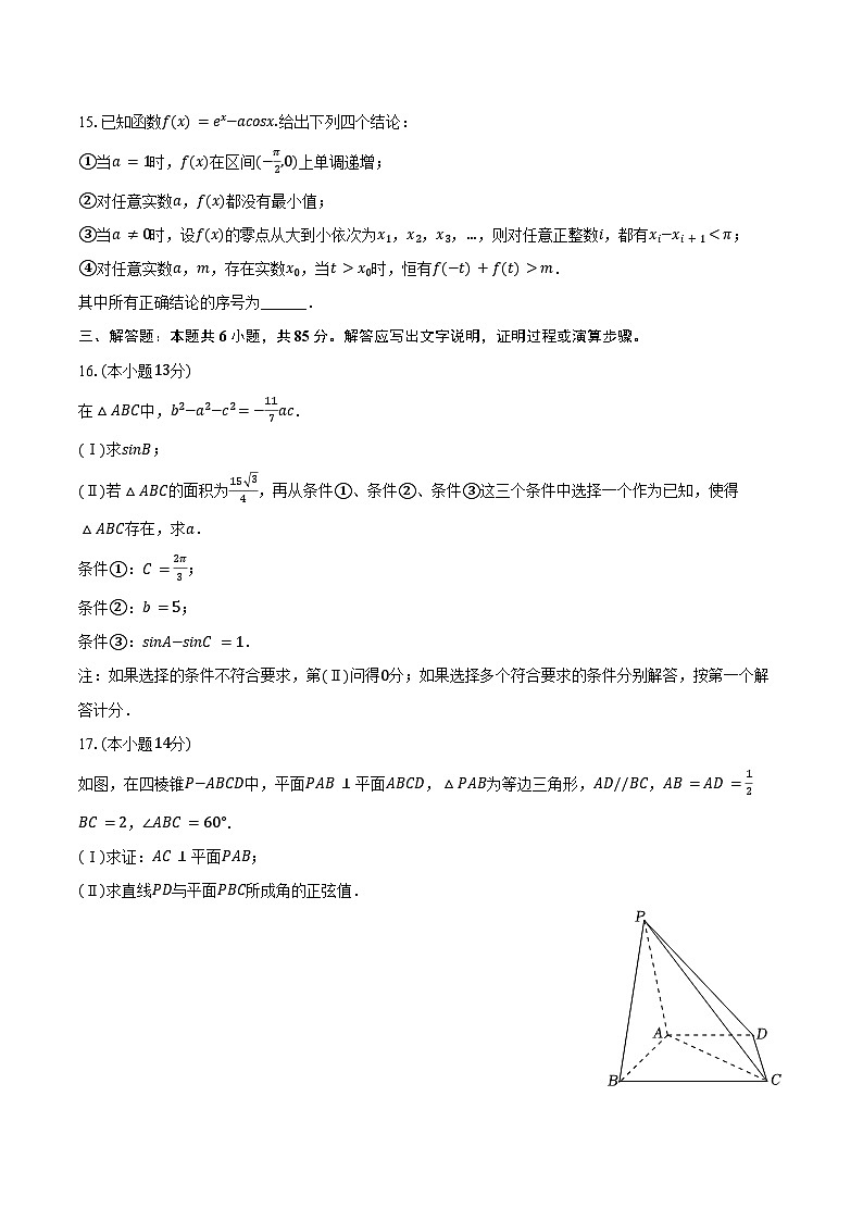 2025年北京市丰台区高考数学一模试卷（含答案）第3页