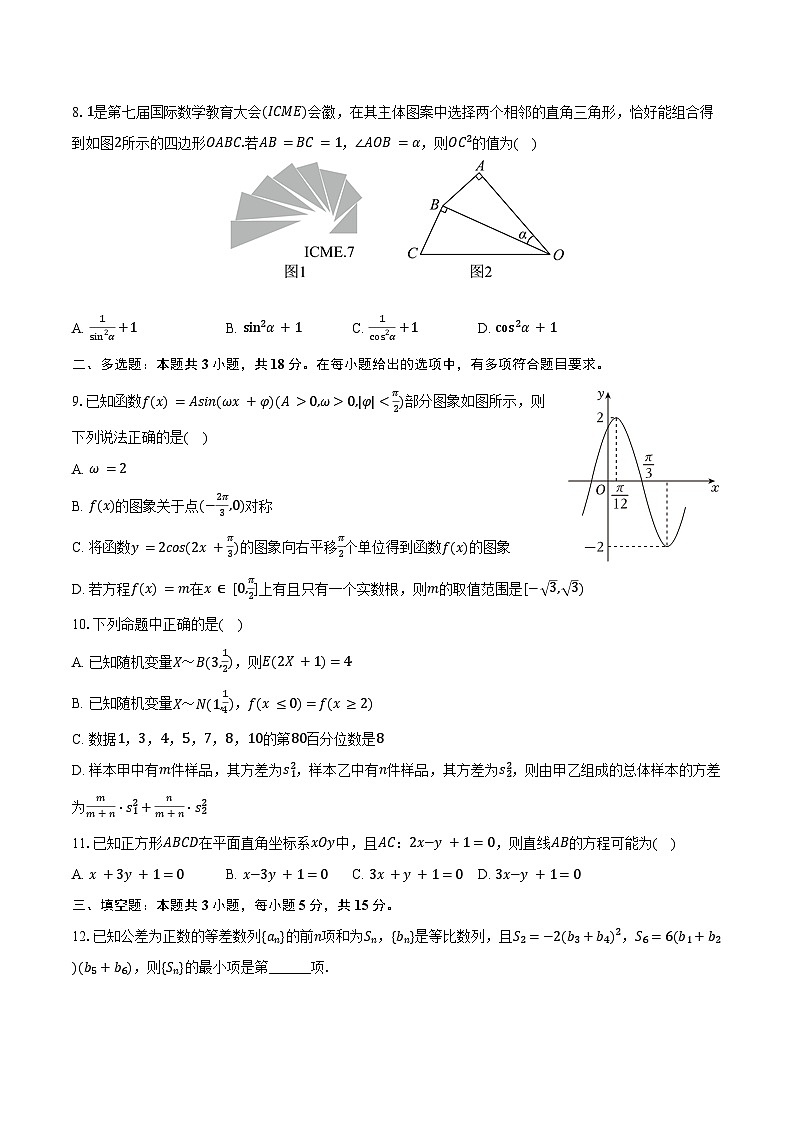 2025年湖南省长沙一中城南中学高考数学一模试卷（含答案）第2页