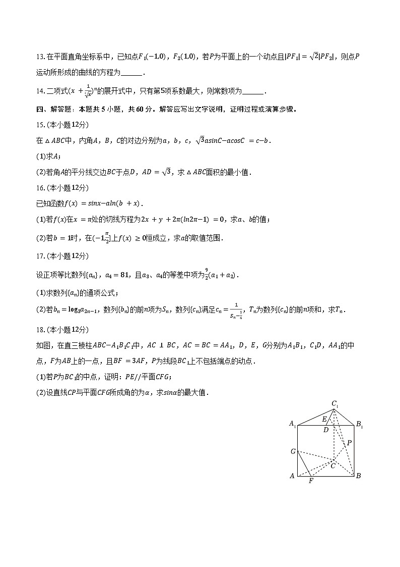 2025年湖南省长沙一中城南中学高考数学一模试卷（含答案）第3页