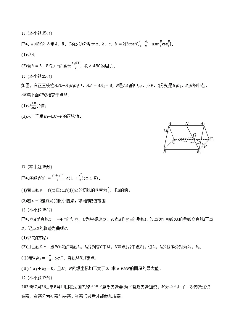 2025年江西省上饶市余干县高考数学一模试卷（含答案）第3页