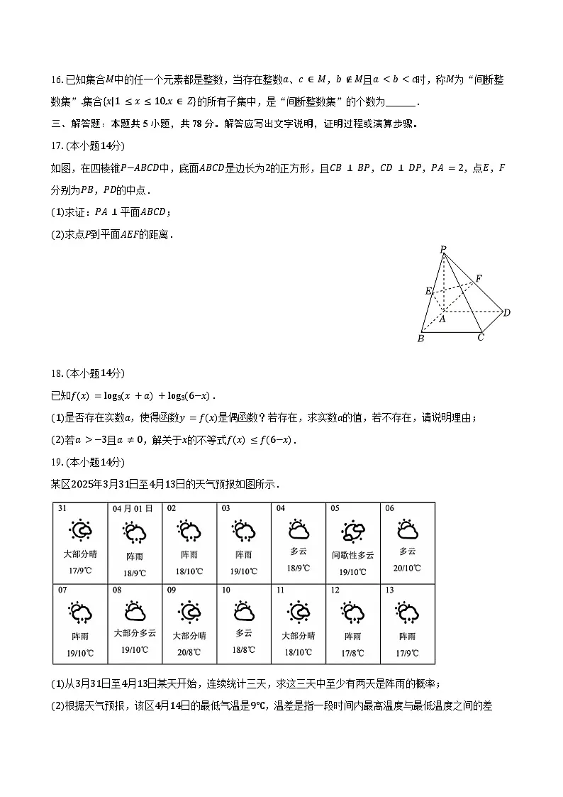 2025年上海市崇明区高考数学二模试卷（含答案）第2页