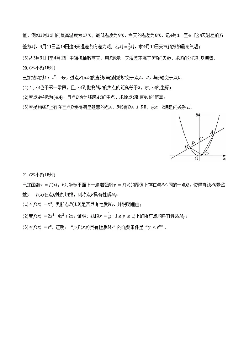 2025年上海市崇明区高考数学二模试卷（含答案）第3页