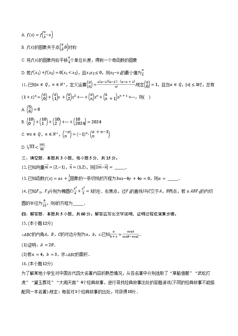 安徽省六安市毛坦厂中学2025届高三考前适应性考试数学试卷（含答案）第2页