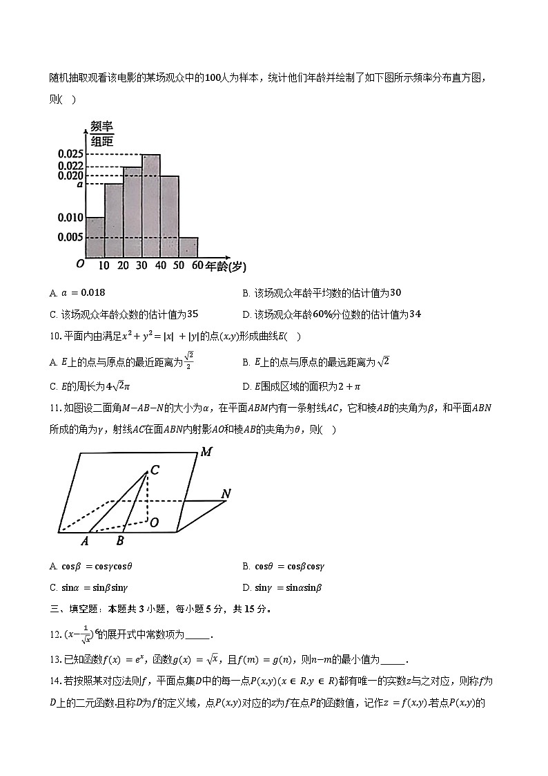 河北省名校联考2025届高三模拟测试数学试卷（含答案）第2页