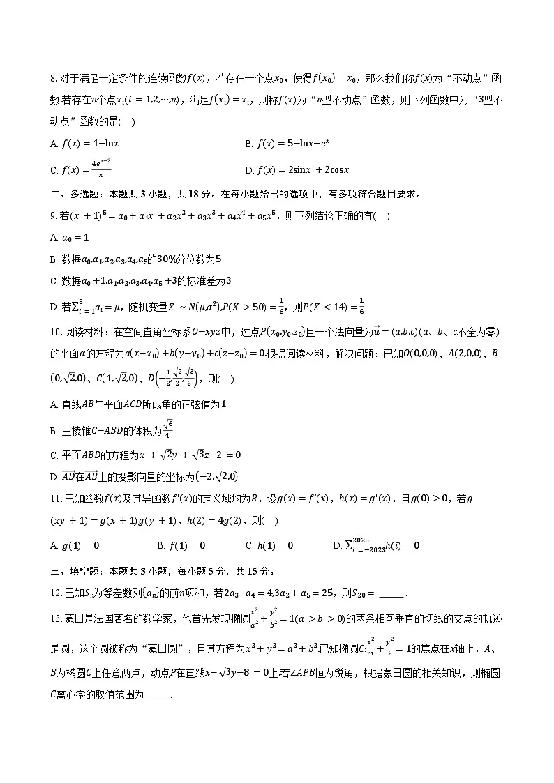湖南省2025届高三九校联盟第二次联考数学试卷（含答案）第2页