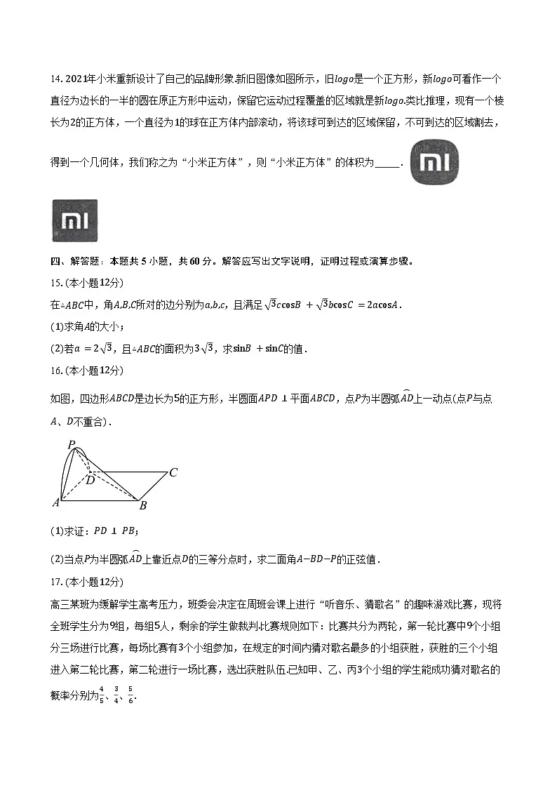 湖南省2025届高三九校联盟第二次联考数学试卷（含答案）第3页