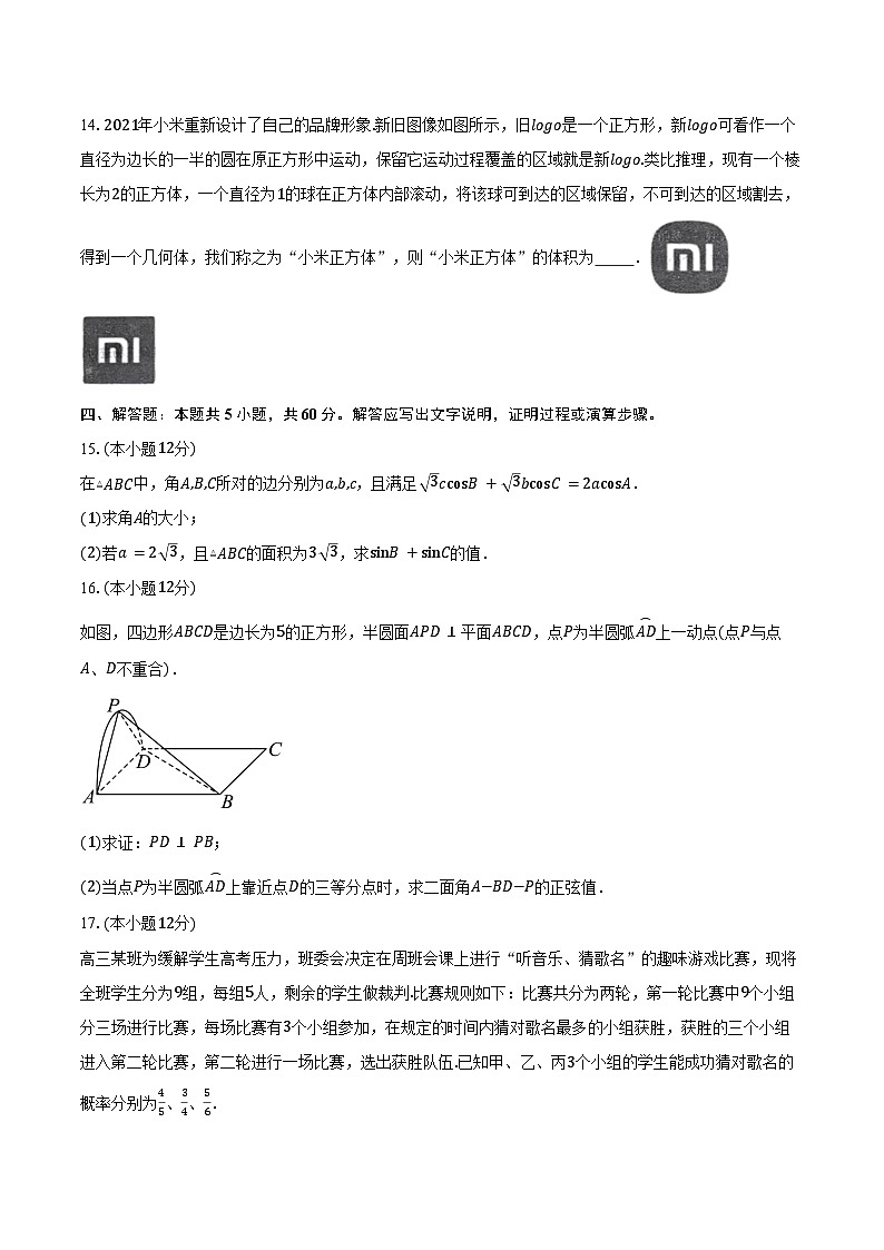湖南省2025届高三九校联盟第二次联考数学试卷（含答案）第3页