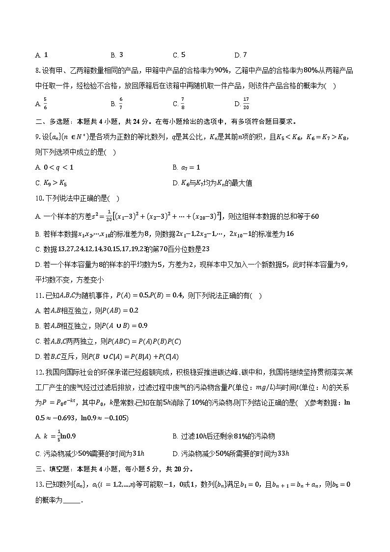 湖南省长沙市天心区长沙市第十一中学2025届高三一模数学试卷（含答案）第2页