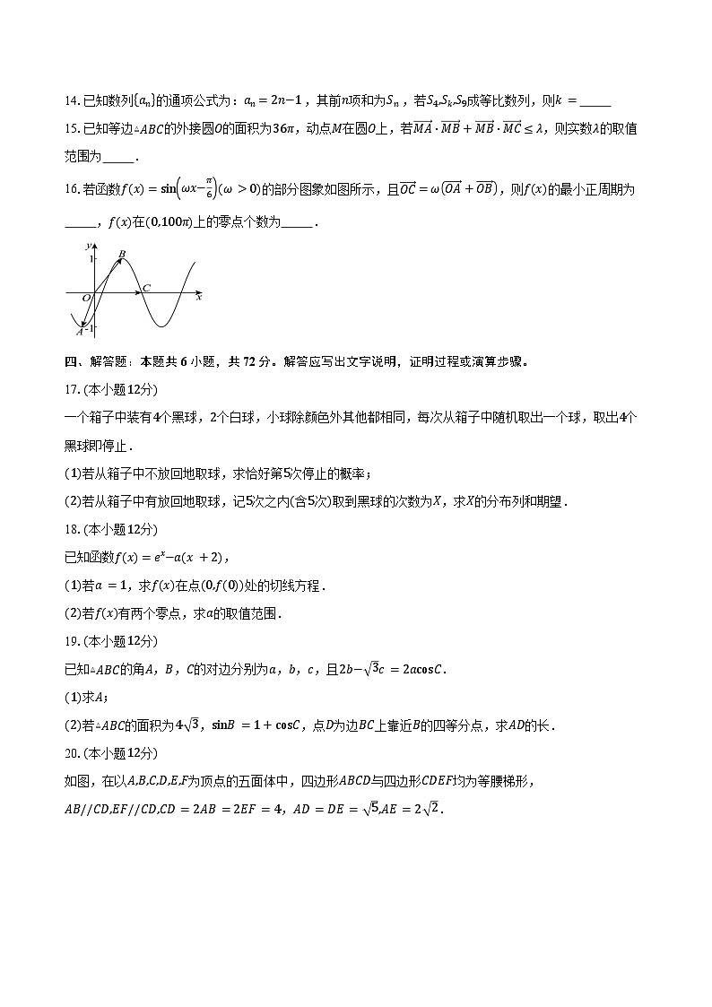 湖南省长沙市天心区长沙市第十一中学2025届高三一模数学试卷（含答案）第3页
