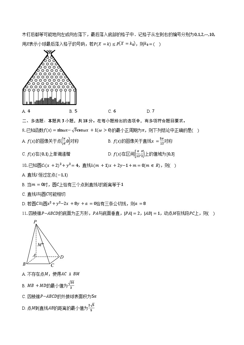 湖南省桃源县第一中学2025届高三一模数学试卷（含答案）第2页