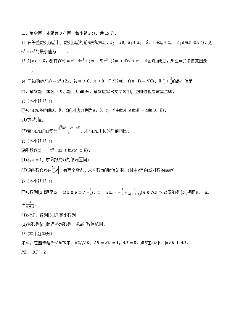 湖南省桃源县第一中学2025届高三一模数学试卷（含答案）第3页