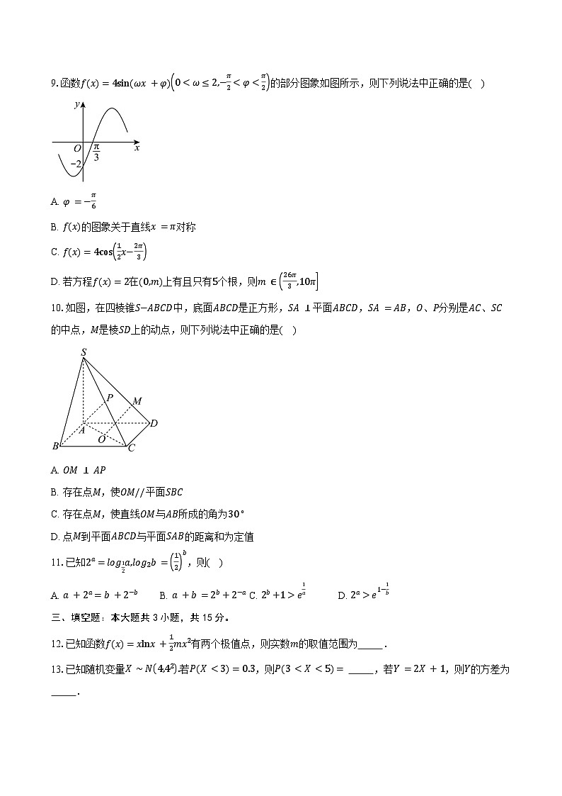江苏省部分学校2025届高三七市二模前适应性考试数学试卷（含答案）第2页