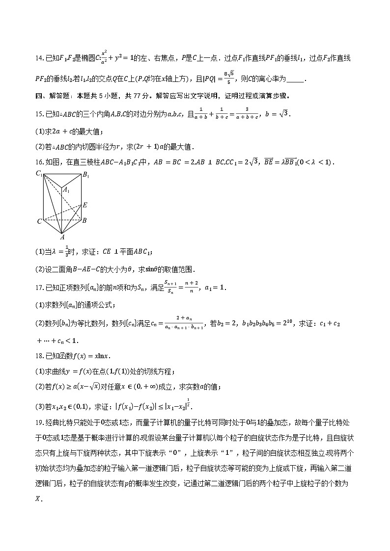 江苏省部分学校2025届高三七市二模前适应性考试数学试卷（含答案）第3页