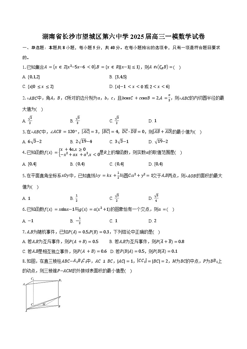 湖南省长沙市望城区第六中学2025届高三一模数学试卷（含答案）第1页
